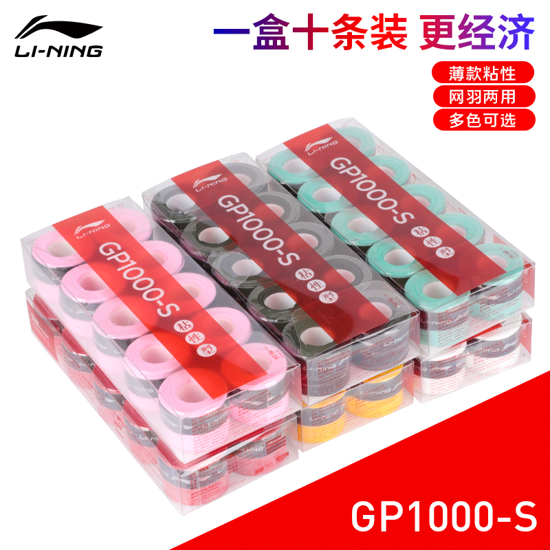Li Ning Badminton Collection Badminton Grip Tapes Black Pu Thin GP1000 S 10 Pack