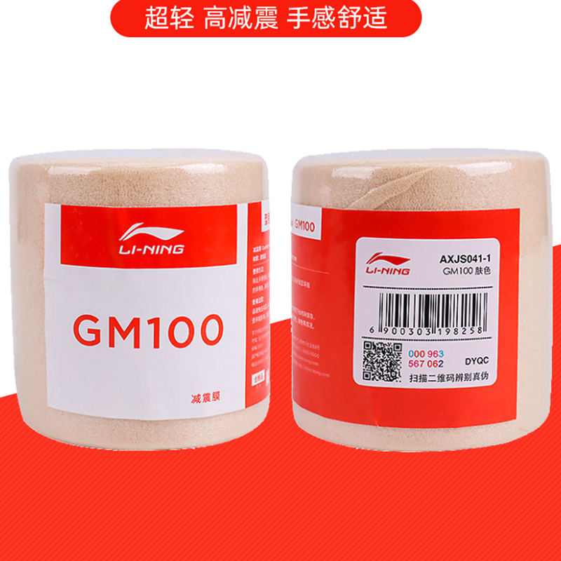 Li Ning Badminton Grip Tapes Skin Polyurethane Thin GM100