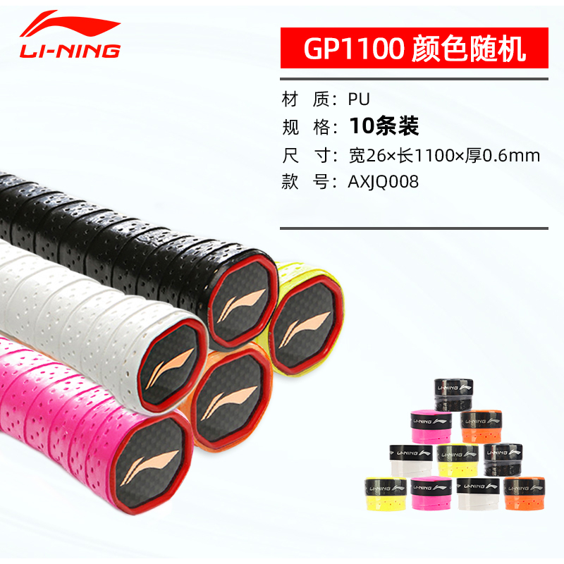 Li Ning Badminton Grip Tapes Pu Thin AXJQ008