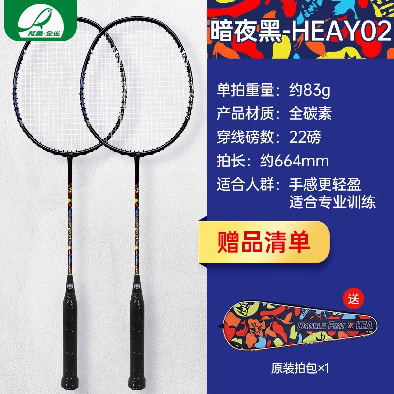 DOUBLE FISH Badminton Rackets