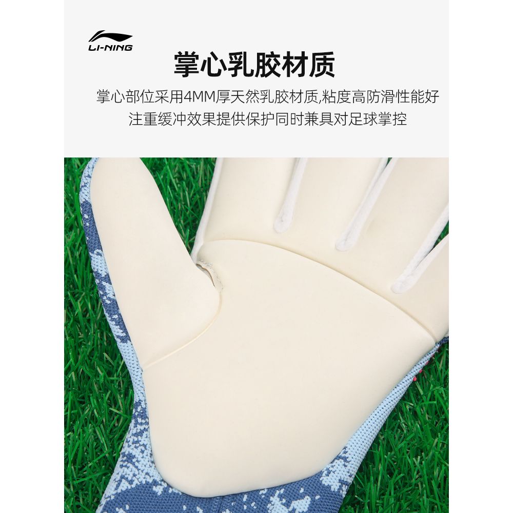 Li Ning Goalkeeper Gloves Fabric Fabric Latex Unisex