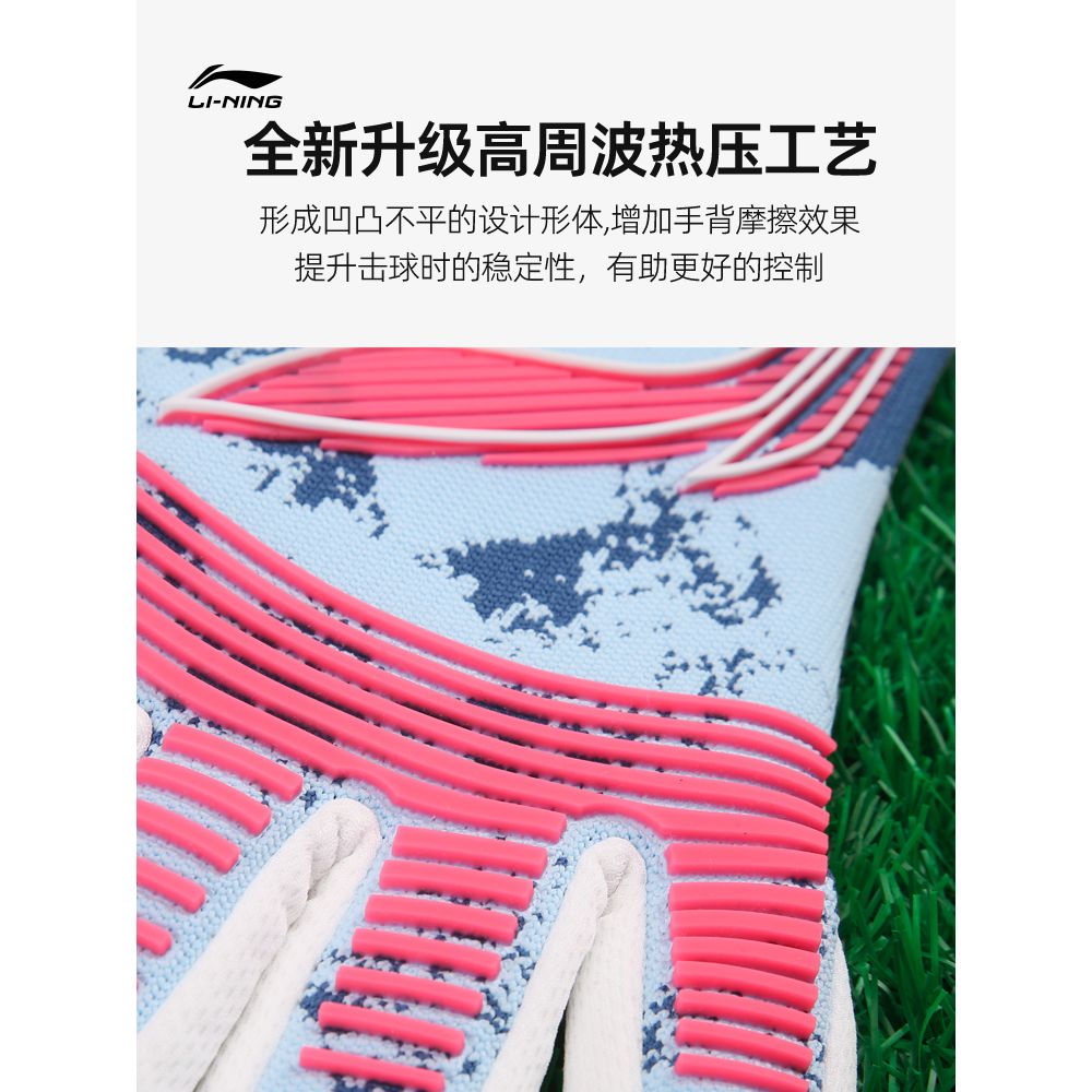 Li Ning Goalkeeper Gloves Fabric Fabric Latex Unisex