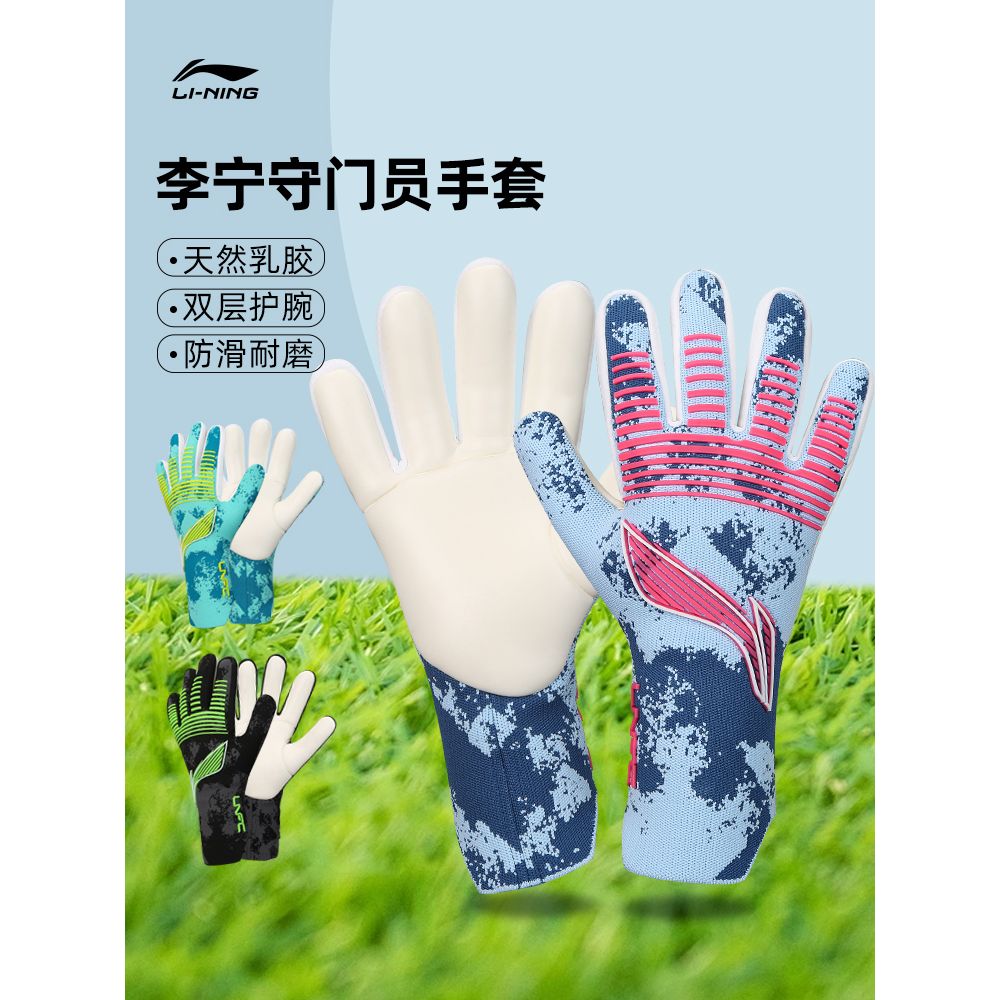 Li Ning Goalkeeper Gloves Fabric Fabric Latex Unisex