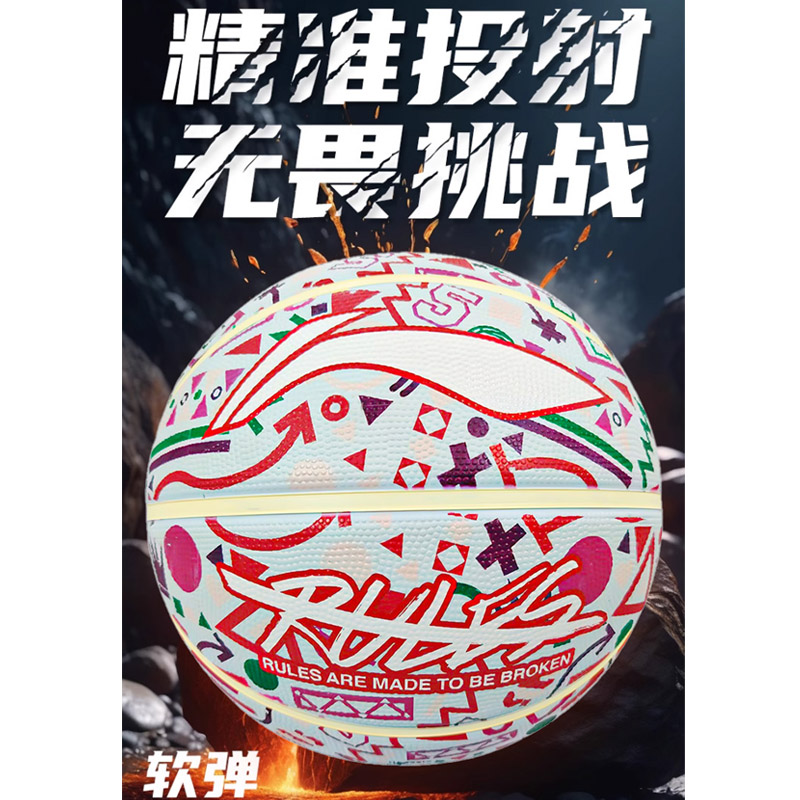 Li Ning Rubber Basketball Size 5/7 Training Unisex China Mainland Version