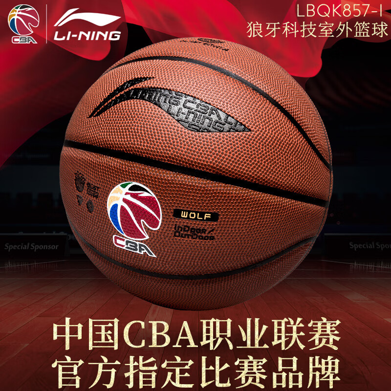 Li Ning CBA Collection LBQK857 1 Pu Basketball Brown Size 7 Training Unisex China Mainland Version