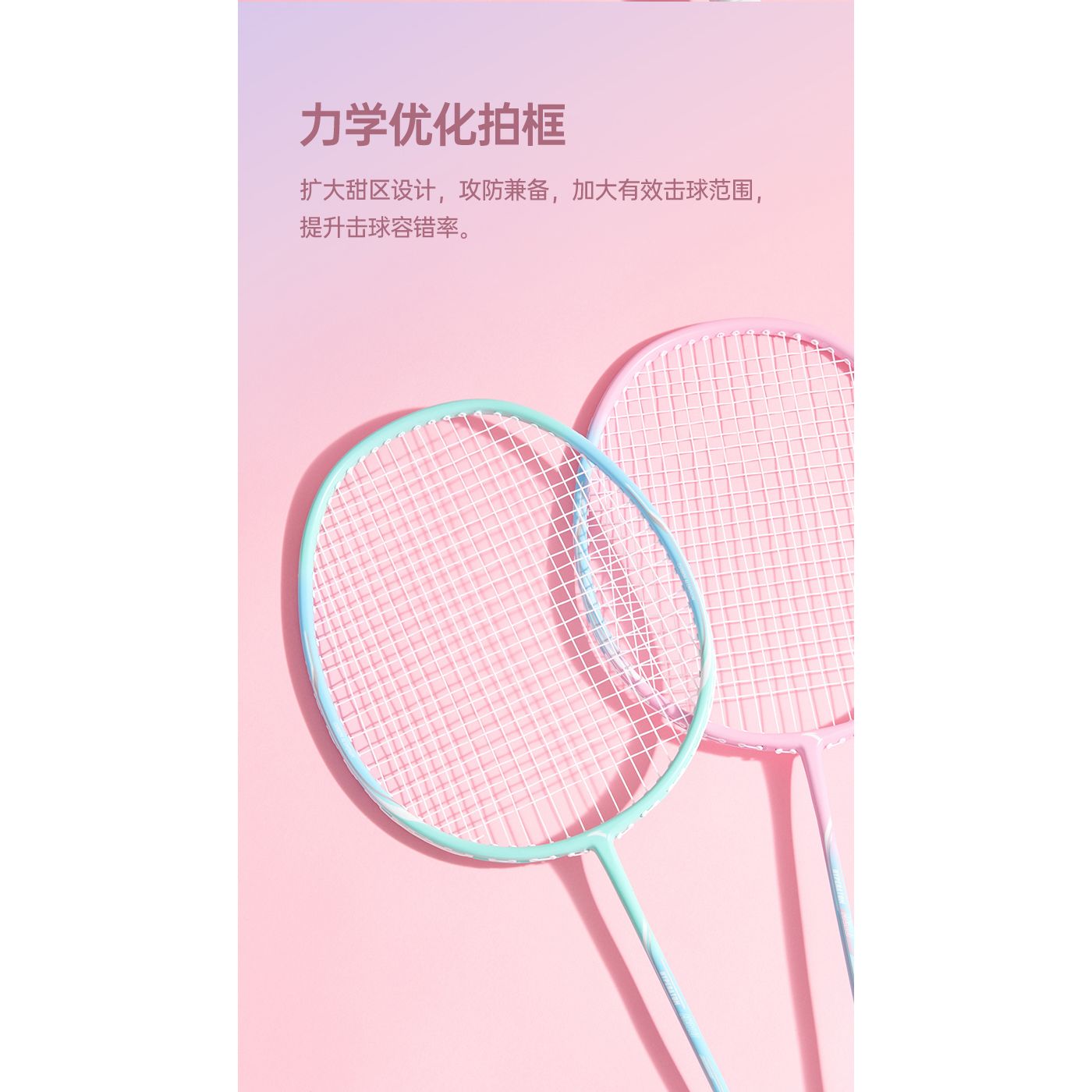 ANTA Badminton Rackets