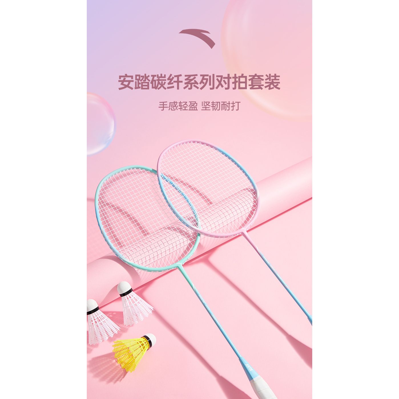 ANTA Badminton Rackets