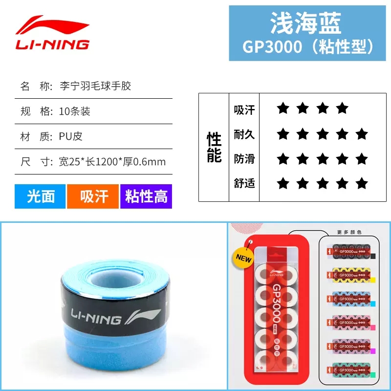 Li Ning Badminton Grip Tapes