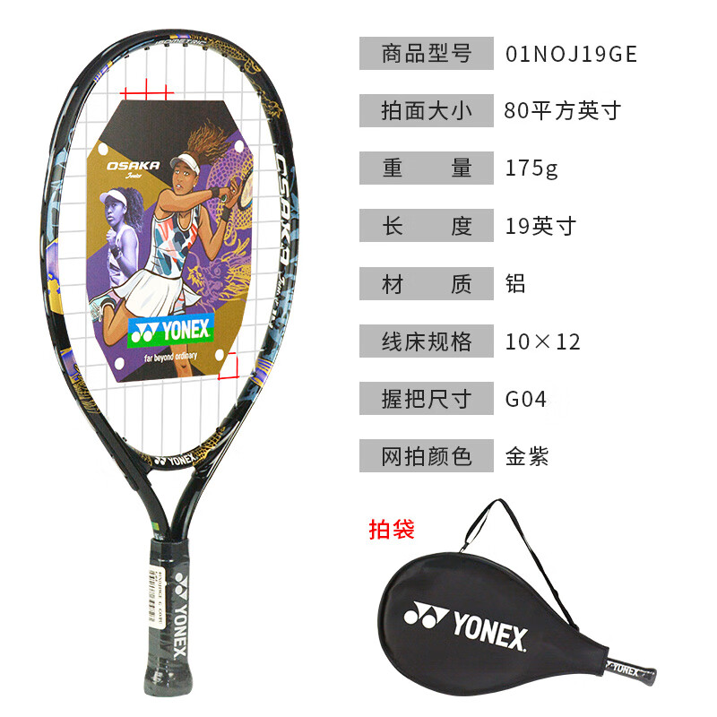 YONEX OSAKA Jr 19 175g Racket Weight 80 Square Inches Head Size Gold Purple Kids’ Aluminum Tennis Rackets