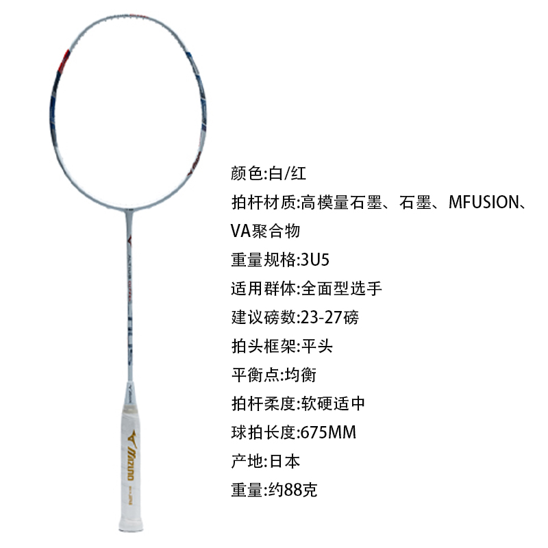 Mizuno Badminton Rackets Control Type All around Defense Professional 3UG5 White Red