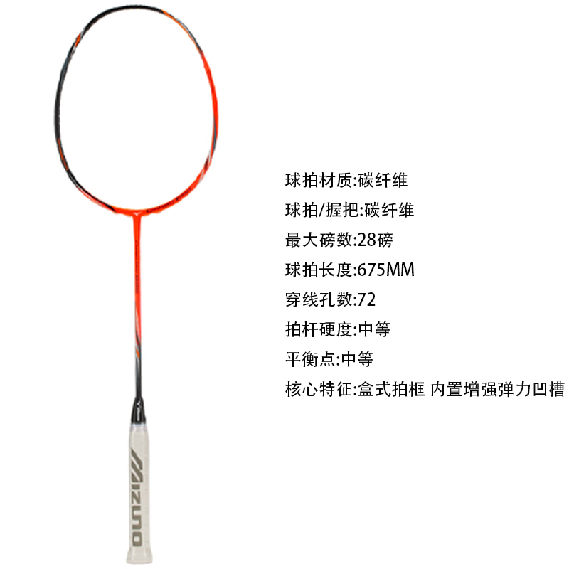 Mizuno Heavenly Blade Full Carbon Badminton Rackets Control Type All around Defense Advanced Level 4UG5 Orange Black