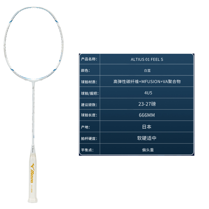 Mizuno Badminton Rackets