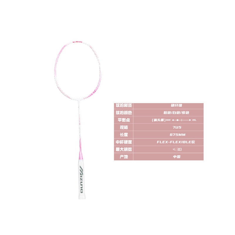 Mizuno FIORIA SL Full Carbon Badminton Rackets Control Type All around Defense Advanced Level Unisex 7UG5