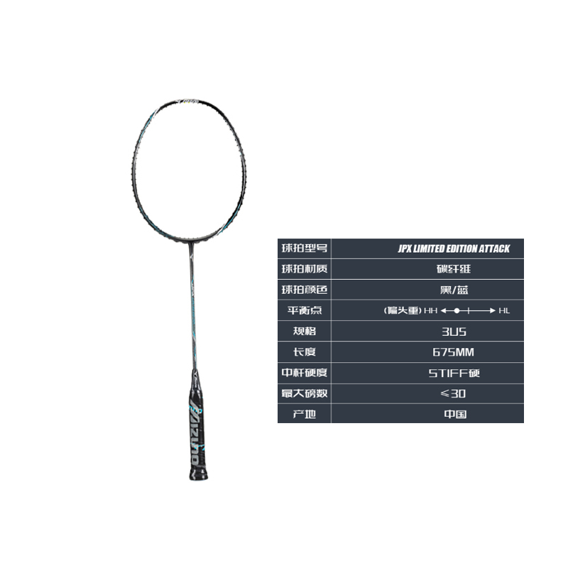 Mizuno Badminton Rackets