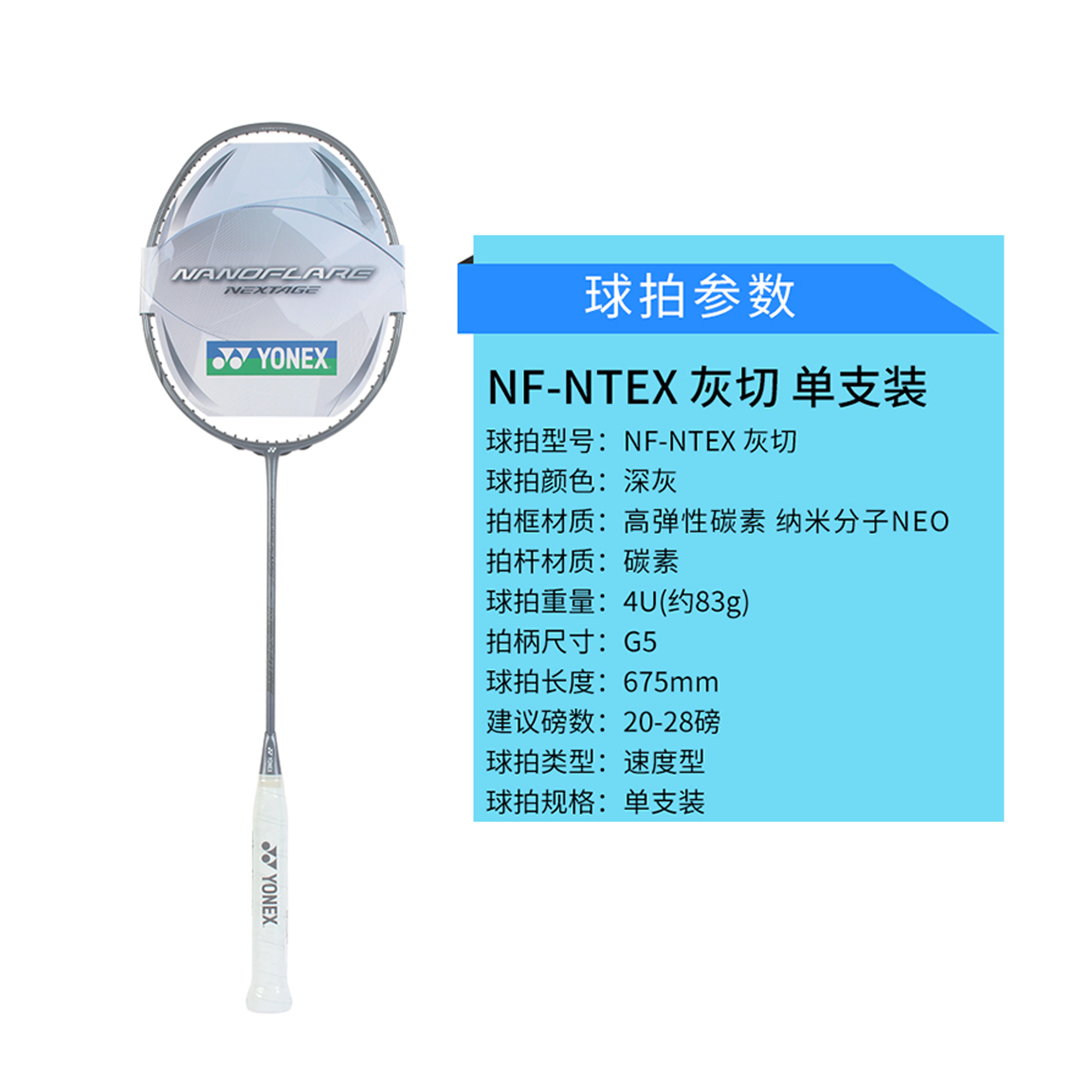 YONEX Swift Light NFNT Gray Cut Badminton Rackets