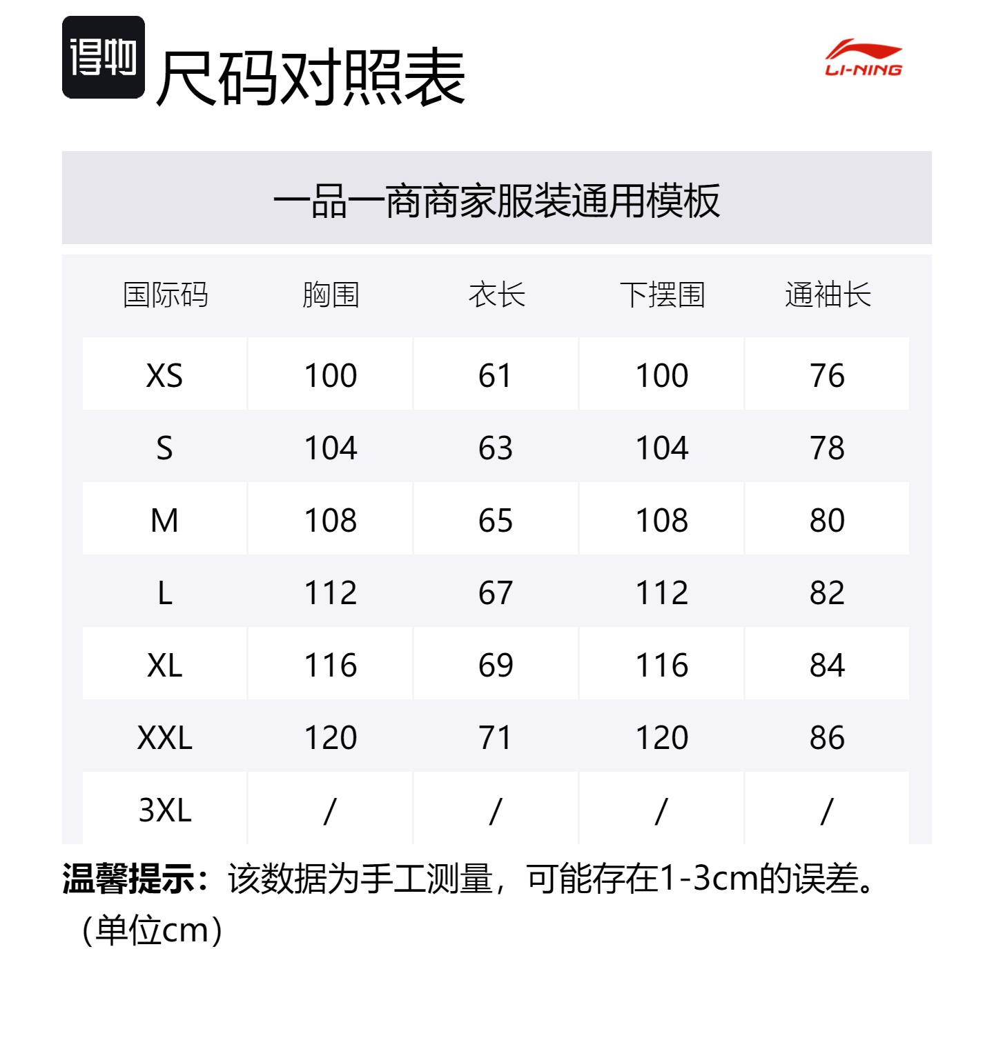 Size Table