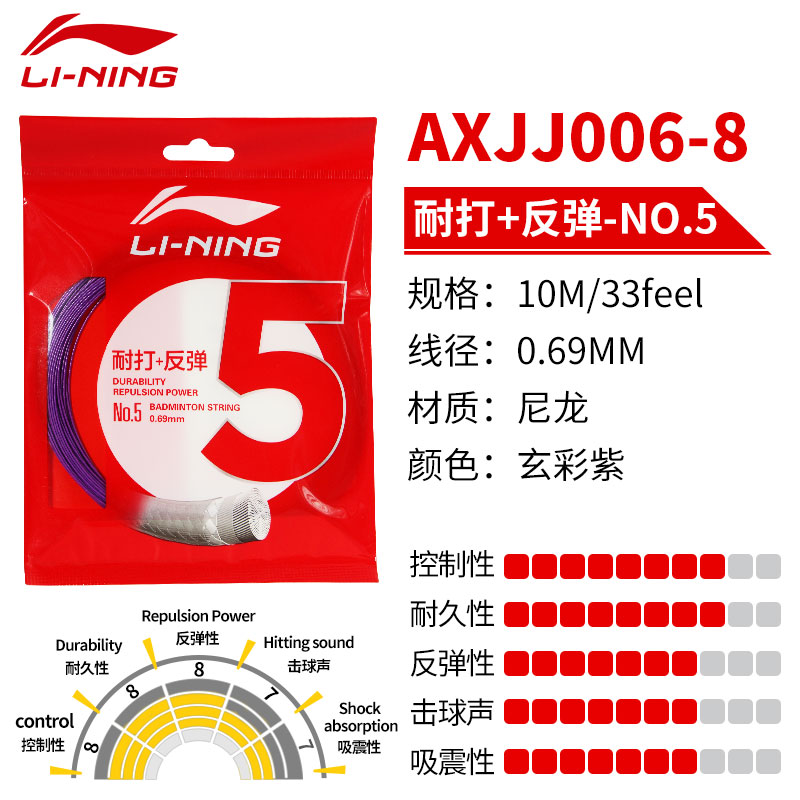 Li Ning Badminton Racket Strings Mystic Purple