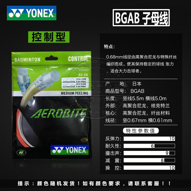 YONEX 23 25 Lbs Badminton Racket Strings Unisex 5.5M