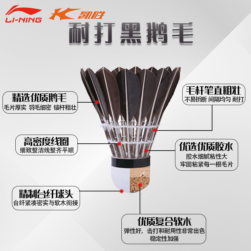 Li Ning KG Collection KGB05 Goose Feather Shuttlecock 12 Pack Goose Feather Everyday Shuttlecocks