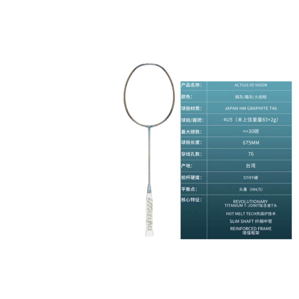 Mizuno Badminton Rackets