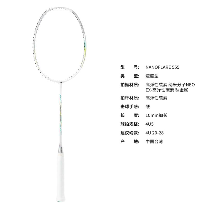 YONEX Swift Light NF555 Full Carbon Badminton Rackets Durable Speed Type Enhanced Swing Speed Advanced Level