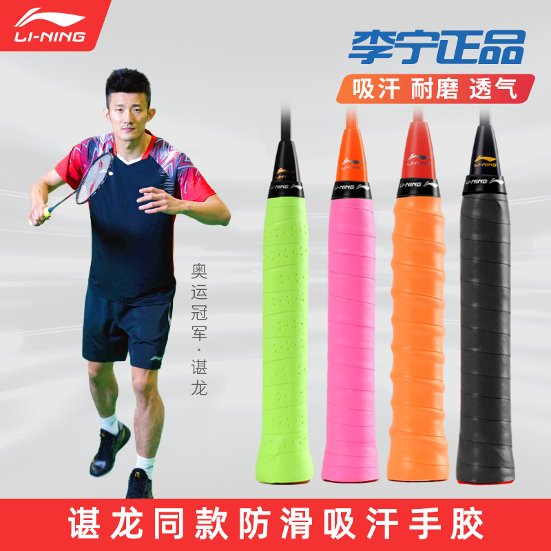 Li Ning Badminton Grip Tapes White Pu Thin GP205 1 Pack