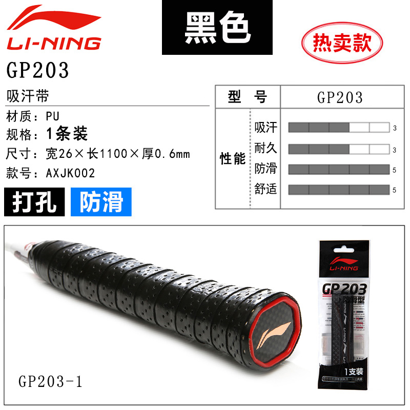 Li Ning Badminton Grip Tapes Black Breathable Perforated Pu Thin GP203