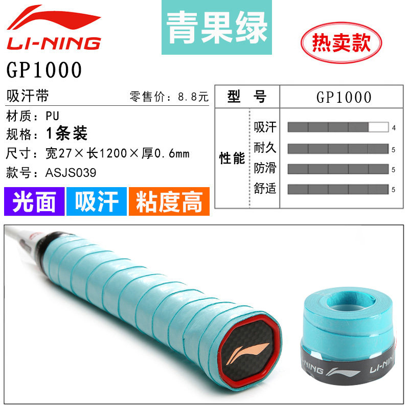 Li Ning Badminton Grip Tapes Olive Green Pu Thin GP1000 1 Pack