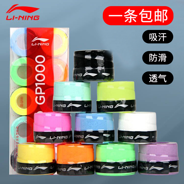 Li Ning Badminton Grip Tapes Black Breathable Perforated Pu Thin GP203