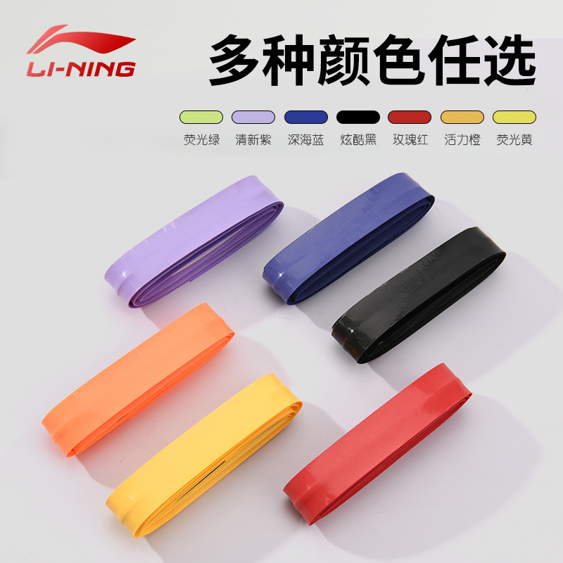 Li Ning Badminton Grip Tapes Pink Polyurethane Indoor And Outdoor Thin