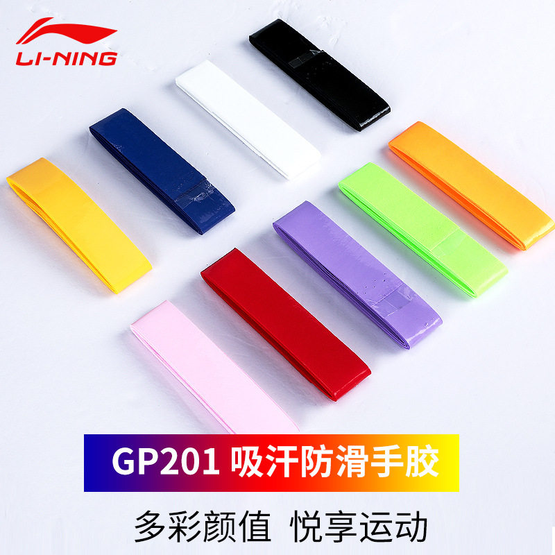 Li Ning Badminton Grip Tapes Yellow Polyurethane Indoor And Outdoor Thin