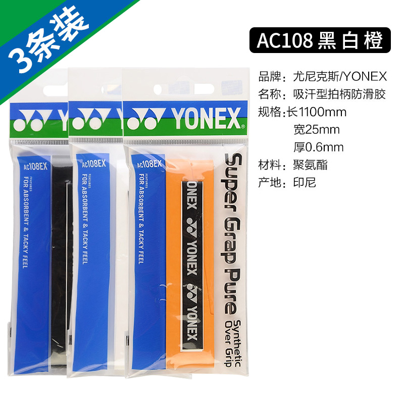 YONEX Badminton Grip Tapes Polyurethane Indoor And Outdoor Unisex