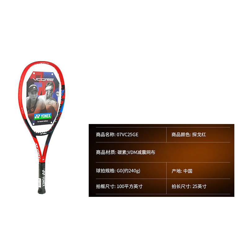 YONEX 240g Racket Weight 100 Square Inches Head Size Dark Red Unisex Tennis Rackets