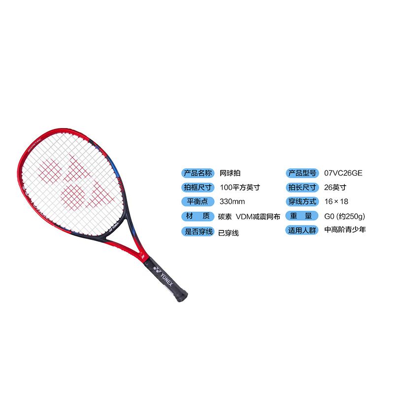 YONEX Red Kids’ Full Carbon Tennis Rackets
