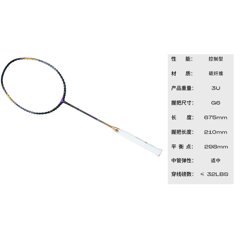 Li Ning Full Carbon Badminton Rackets Control Type All around Defense Professional 675mm Single Racket Black Gold