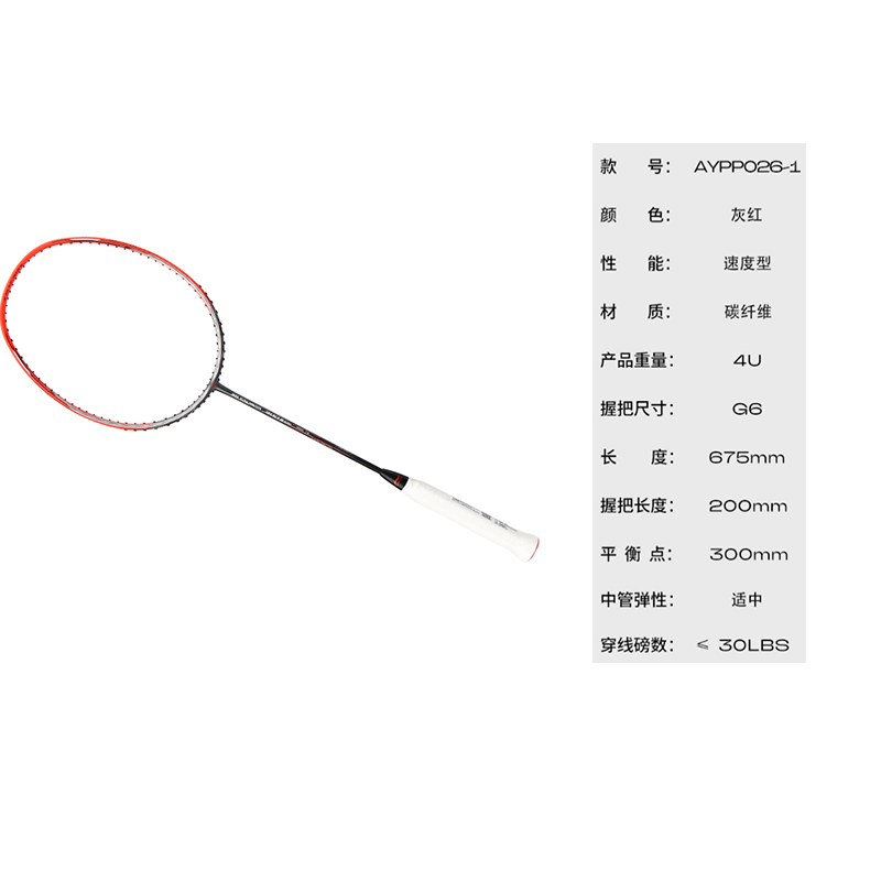 Li Ning Wind Blade 300B Full Carbon Badminton Rackets Speed Type Enhanced Swing Speed Advanced Level 675mm Unisex