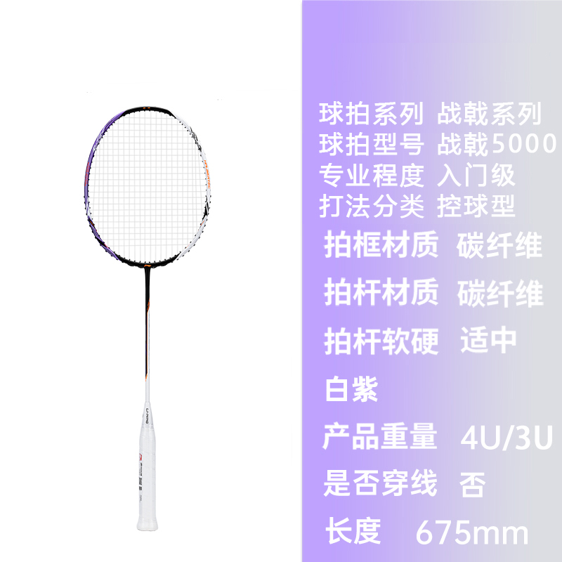 Li Ning Halberd 5000 Full Carbon Badminton Rackets Control Type All around Defense Upper Class Single Racket