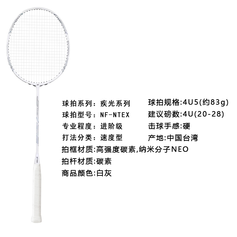 YONEX Light Collection NF NTEX Full Carbon Badminton Rackets Speed Type Enhanced Swing Speed Advanced Level White Gray