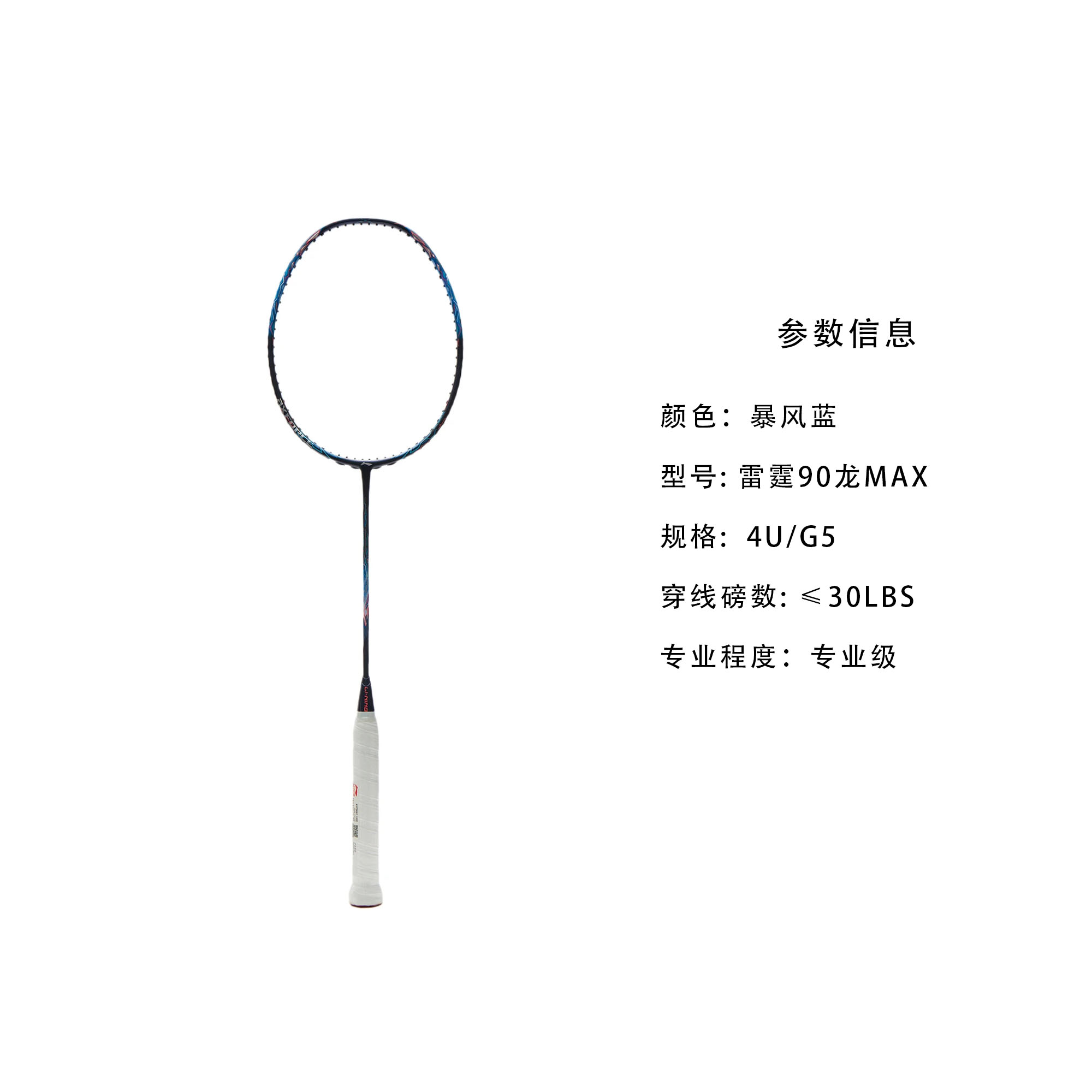 Li Ning Thunder 90 Dragon MAX Badminton Rackets