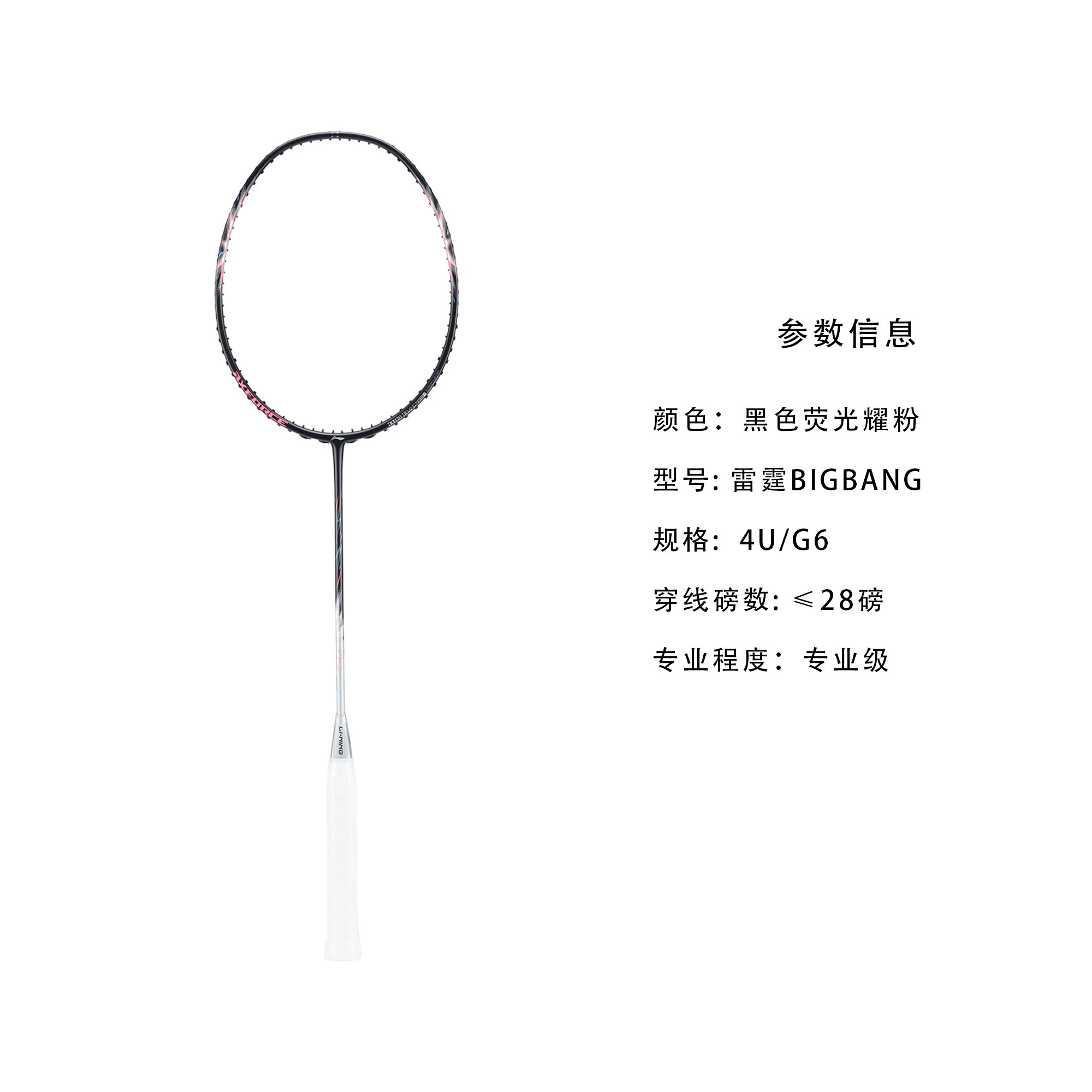 Li Ning Thunder BIGBANG Badminton Rackets