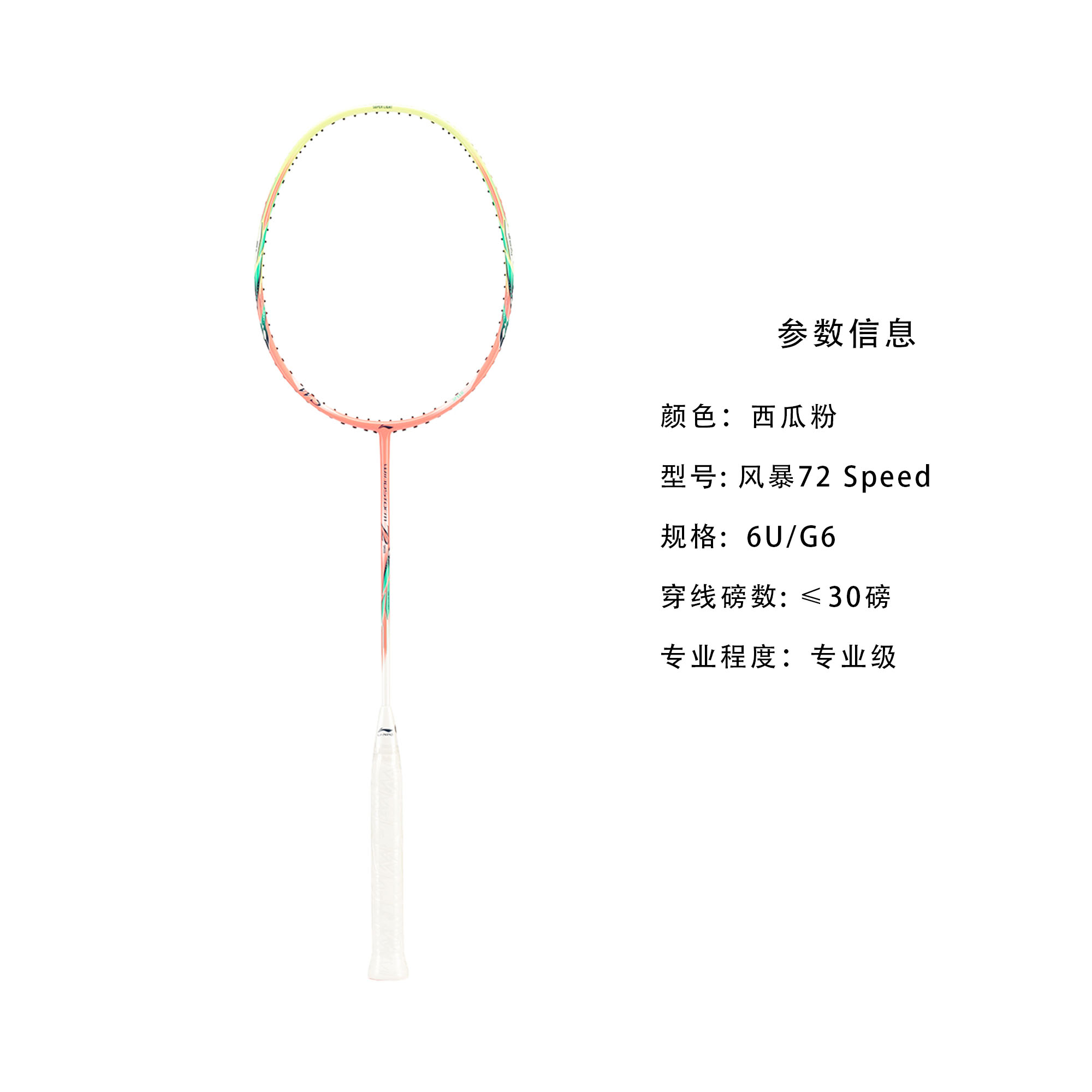 Li Ning Windstorm Collection 72 Speed Full Carbon Badminton Rackets Speed Type Enhanced Swing Speed Professional Unisex