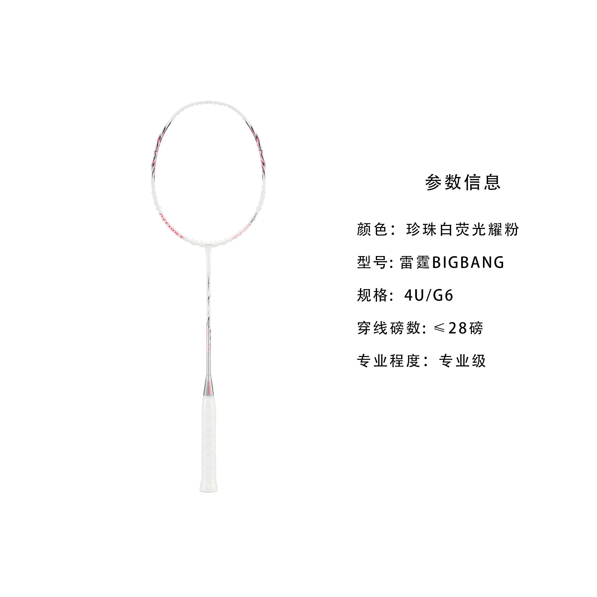 Li Ning Thunder BIGBANG Badminton Rackets