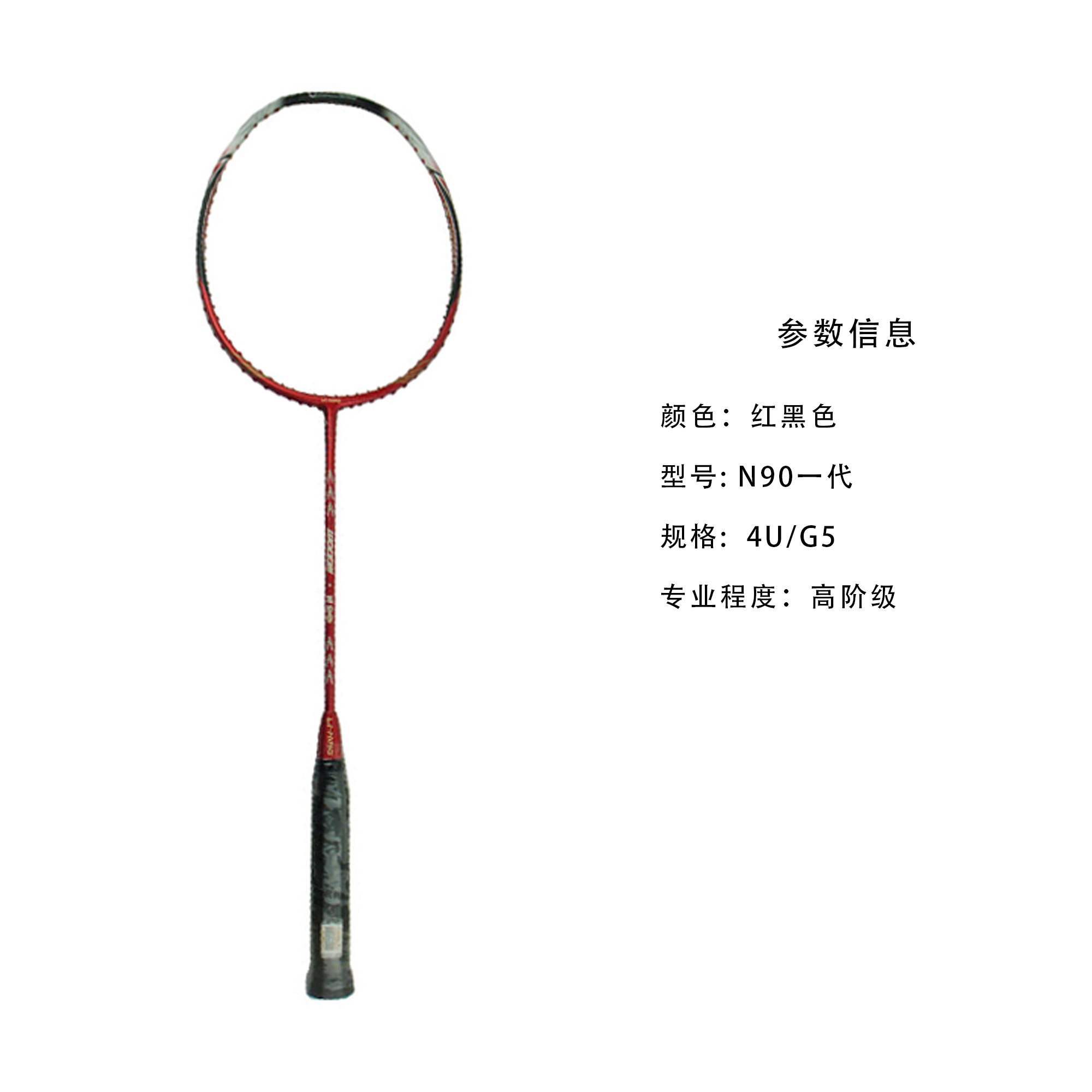 Li Ning N90 Badminton Rackets Offensive Type Heavy Head, Stiff Shaft Upper Class 4U/G5 Black Red