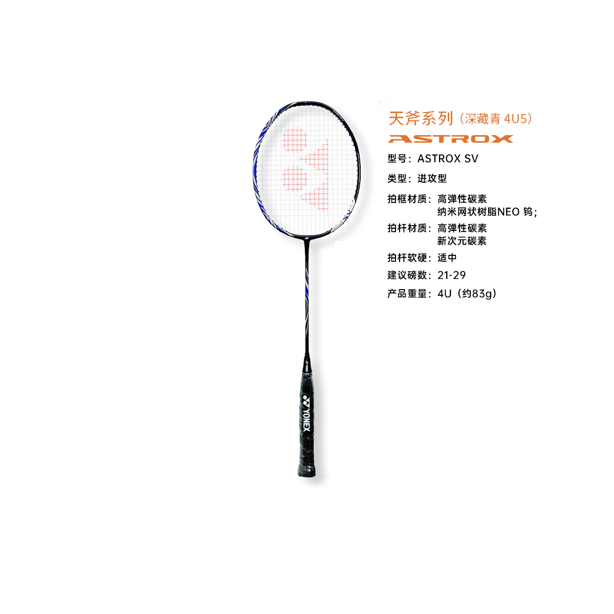 YONEX Heaven Axe AXSV Badminton Rackets Offensive Type Heavy Head, Stiff Shaft Advanced Level 4U/G5 Dark Navy Blue