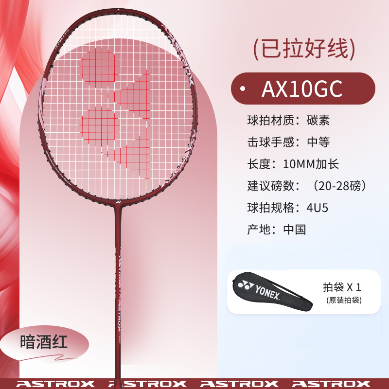 YONEX Tianfu AX10 Full Carbon Badminton Rackets Offensive Type Heavy Head, Stiff Shaft Entry level 4U/G5 Dark Burgundy