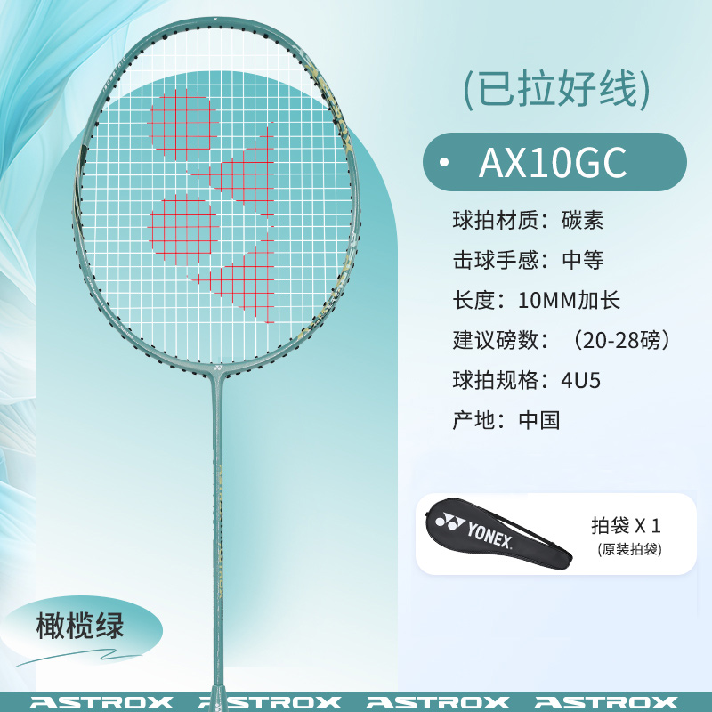 YONEX Tianfu AX10 Full Carbon Badminton Rackets Offensive Type Heavy Head, Stiff Shaft Entry level 4U/G5 Olive Green
