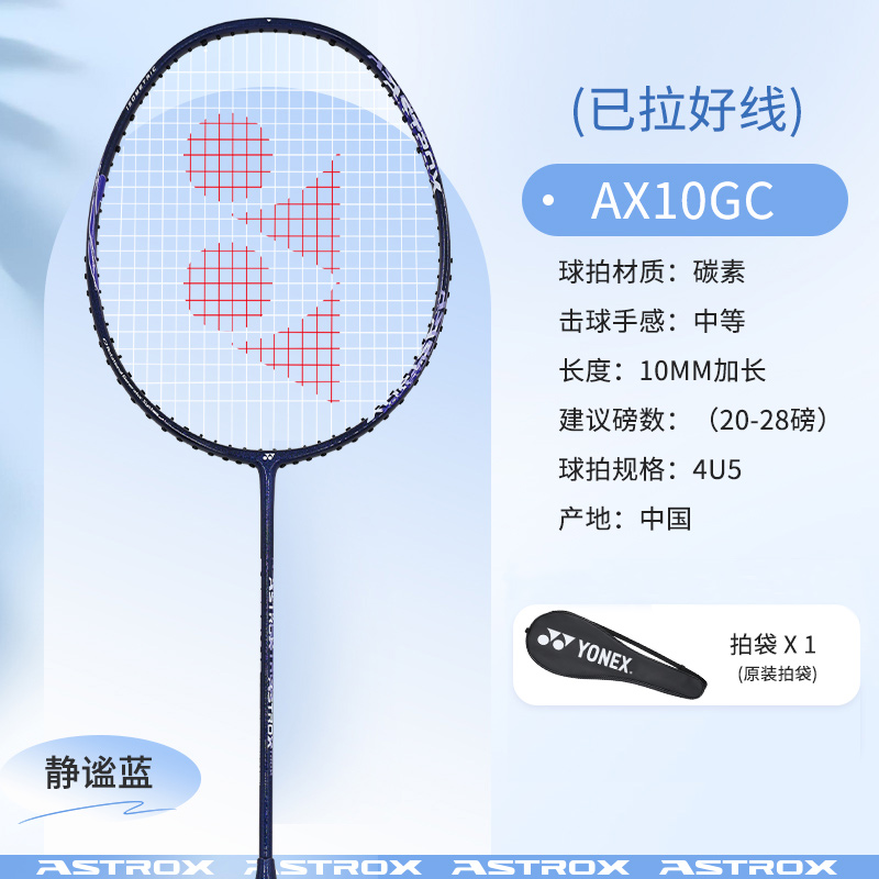 YONEX Tianfu AX10 Full Carbon Badminton Rackets Offensive Type Heavy Head, Stiff Shaft Entry level Unisex 4U/G5