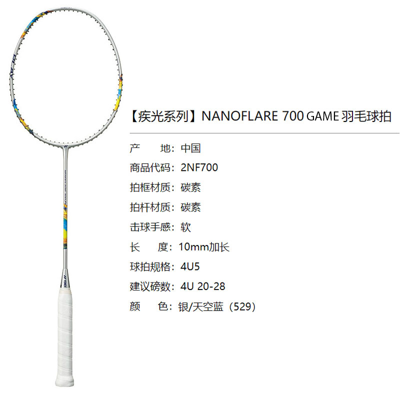 YONEX Gale Light NF700 GAME Badminton Rackets