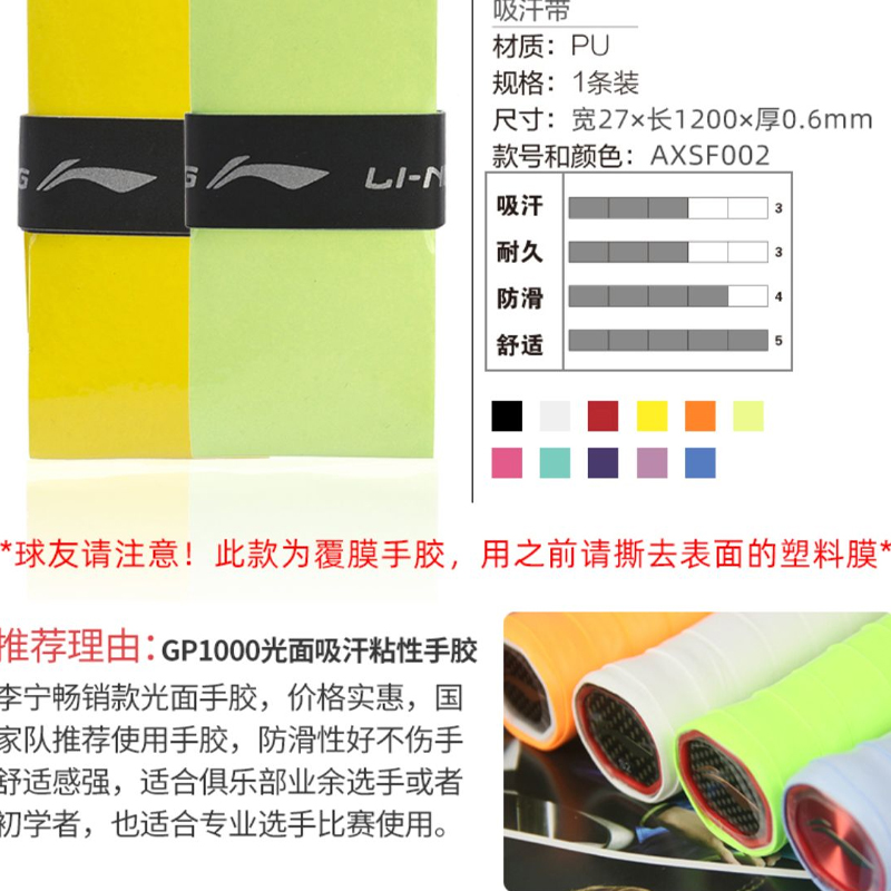 Li Ning Badminton Grip Tapes Tacky Pu