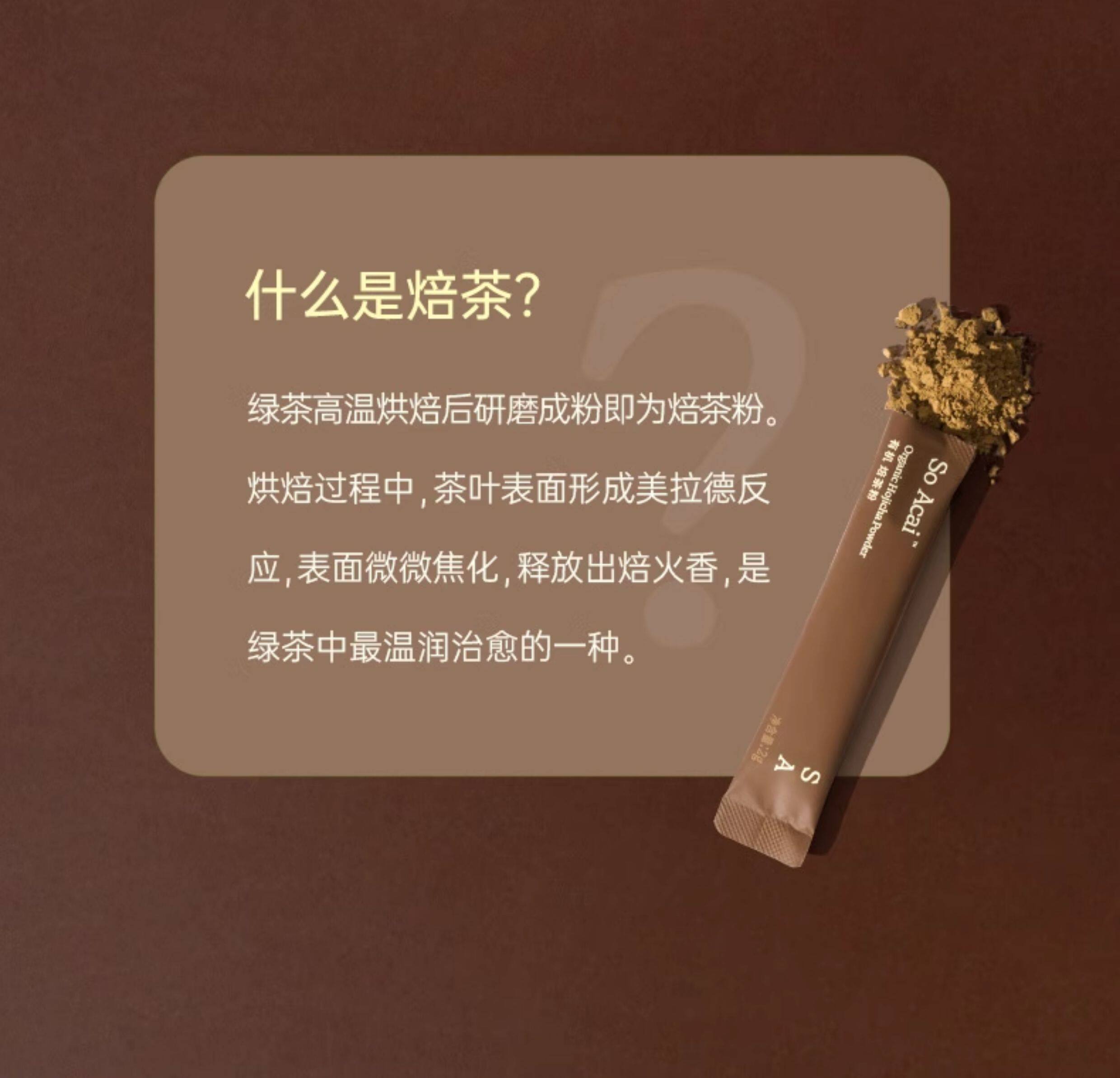 【Expédition directe depuis Hong Kong】 Poudre de thé grillé bio So Acai 32g/boîte, 0 ajout, saine et énergisante